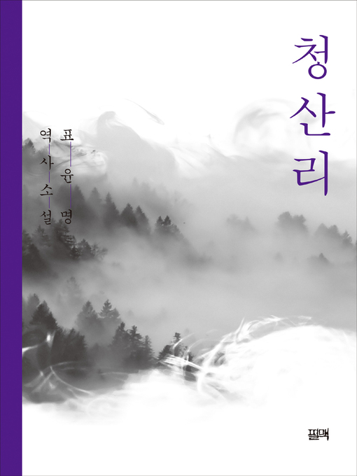 Cover image for 청산리